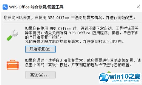 win10系统WPS会自动更改打开方式的解决方法