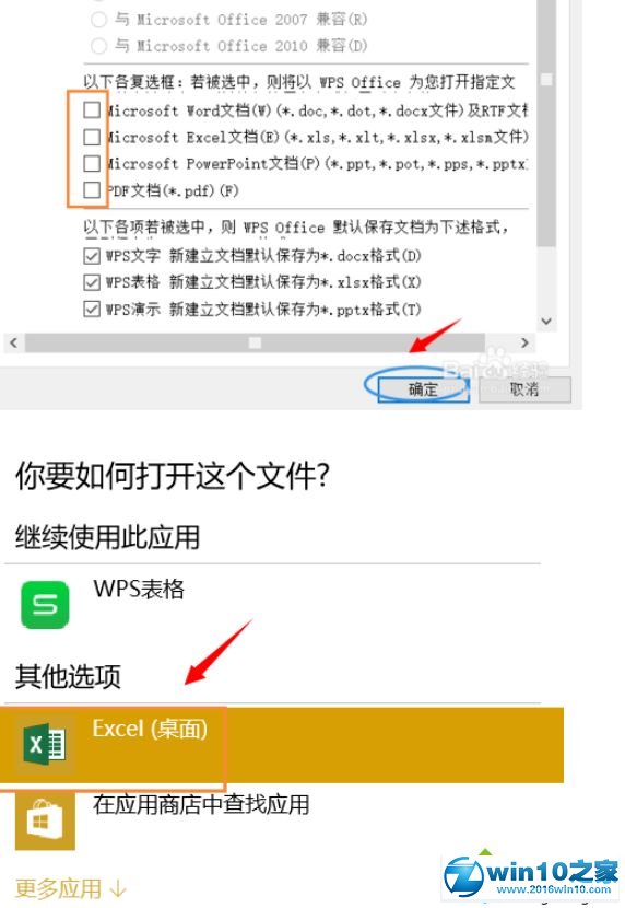 win10系统WPS会自动更改打开方式的解决方法