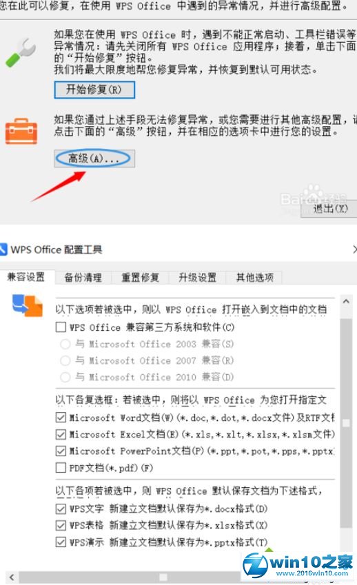 win10系统WPS会自动更改打开方式的解决方法