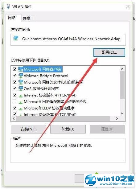 win10系统连上WiFi但上不了网的解决方法