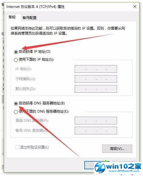 win10系统连上WiFi但上不了网的解决方法