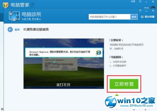 win10系统ie打开后自动关闭的解决方法