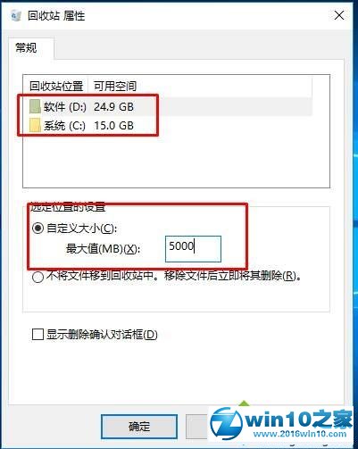 win10系统回收站空间不够用的解决方法