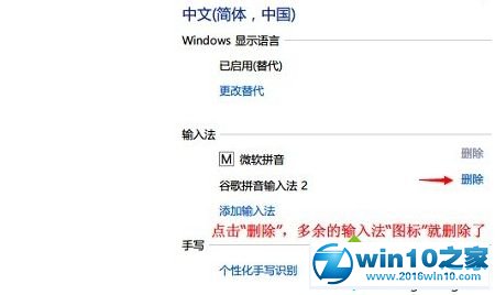 win10系统卸载输入法后仍显示输入法图标的解决方法