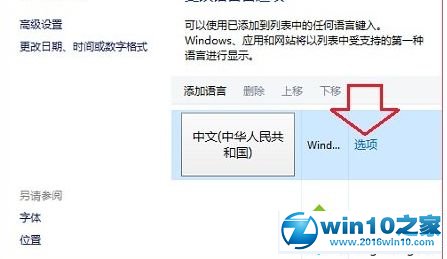 win10系统卸载输入法后仍显示输入法图标的解决方法