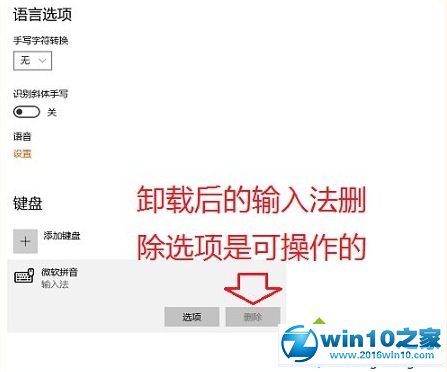 win10系统卸载输入法后仍显示输入法图标的解决方法