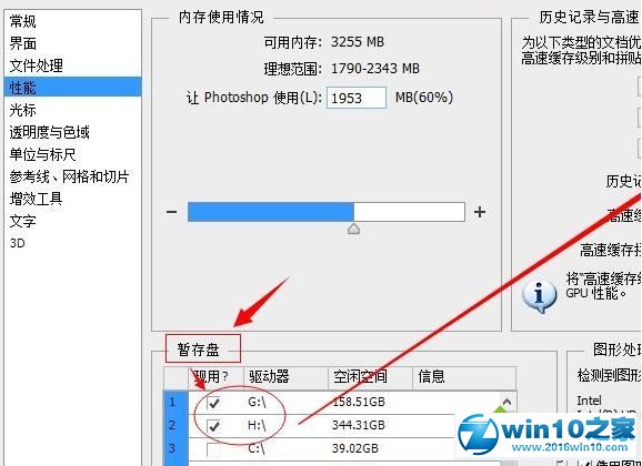 win10系统 1803版本打开photoshop提示没有足够的内存的解决方法