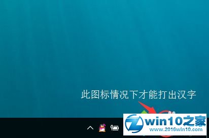 win10系统输入法无法打出中文字的解决方法