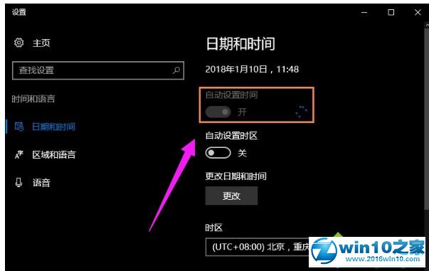 win10系统时间不同步的解决方法