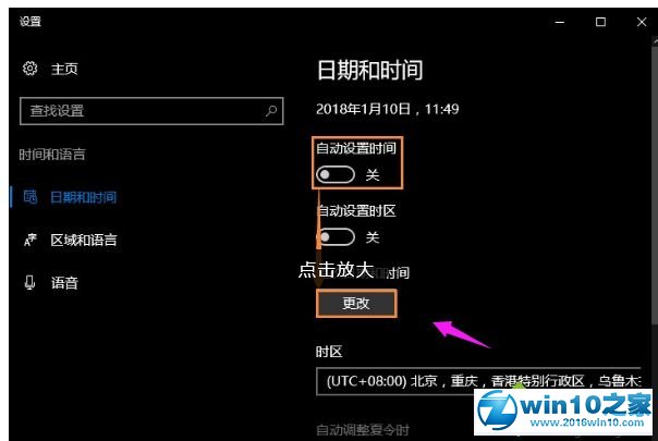 win10系统时间不同步的解决方法