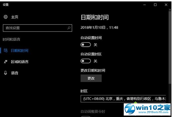 win10系统时间不同步的解决方法