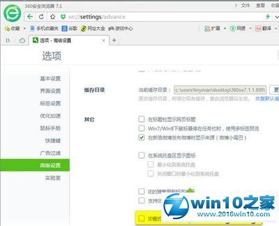 win10系统360浏览器打不开网页的解决方法