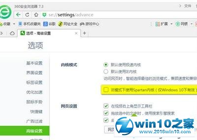 win10系统360浏览器打不开网页的解决方法