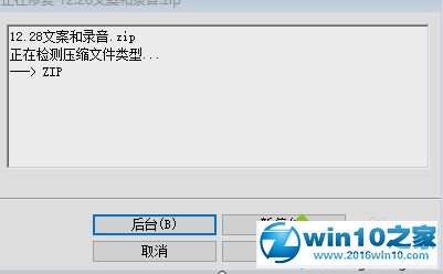 win10系统电脑压缩文件损坏的解决方法