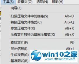 win10系统电脑压缩文件损坏的解决方法