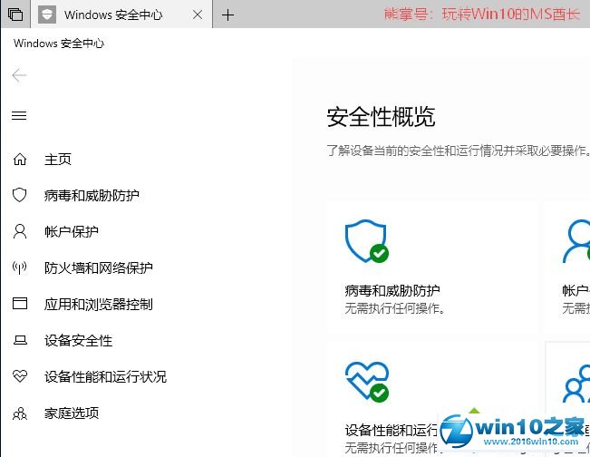 win10系统右下角弹出了“Windows Defender安全中心”提示的解决方法