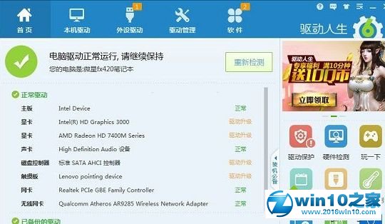 win10系统声音不稳定忽高忽低的解决方法