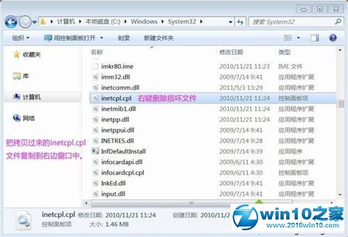 win10系统启动时提示inetcpl.cpl错误的解决方法