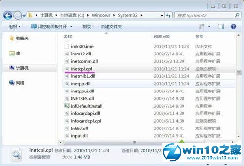 win10系统启动时提示inetcpl.cpl错误的解决方法