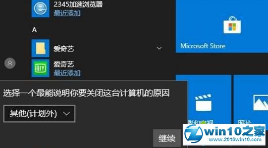 win10系统开机关机时弹出原因选择窗口的解决方法