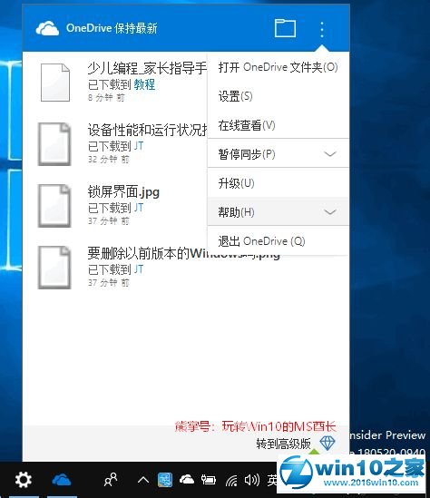 win10系统OneDrive上传/下载占用过多宽带的解决方法