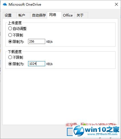 win10系统OneDrive上传/下载占用过多宽带的解决方法