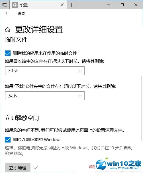 win10系统提示“你计算机上的储空间不足”的解决方法