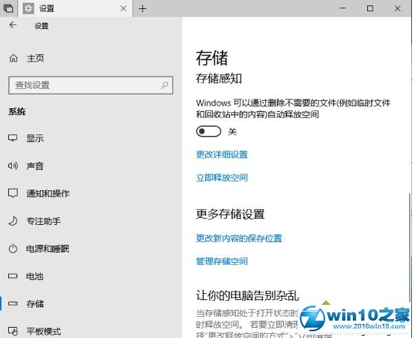 win10系统提示“你计算机上的储空间不足”的解决方法