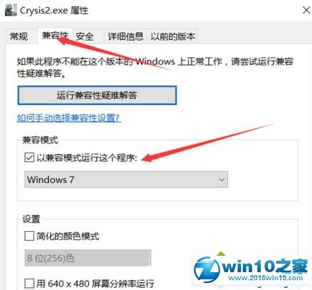 win10系统玩《孤岛危机2》游戏出现卡顿的解决方法