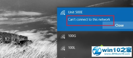 win10系统连接网络提示无法连接到此网络错误的解决方法