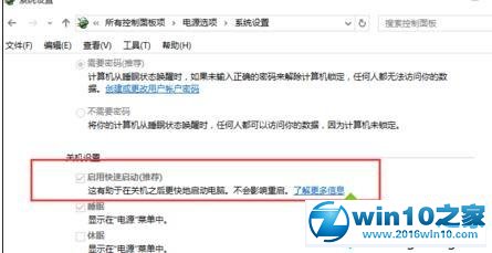 win10系统找不到“启用快速启动”功能的解决方法