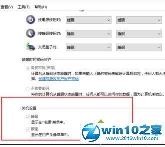 win10系统找不到“启用快速启动”功能的解决方法