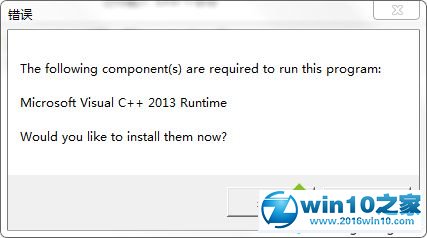 win10系统无法安装洪潮之焰显示VC++2013的解决方法