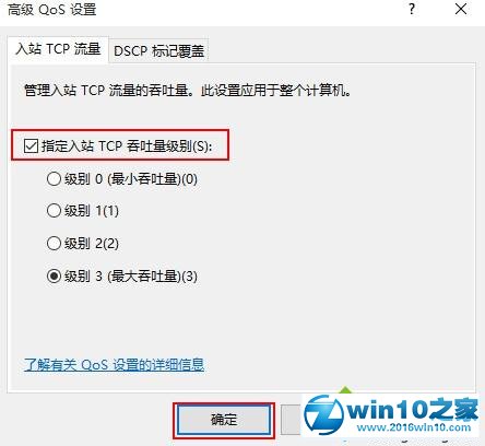 win10系统升级后网速变卡的解决方法