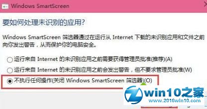 win10系统不能设置筛选器SmartScreen的解决方法