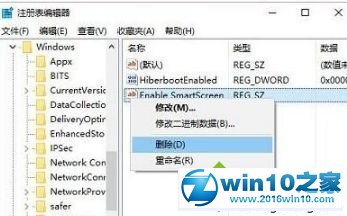 win10系统不能设置筛选器SmartScreen的解决方法