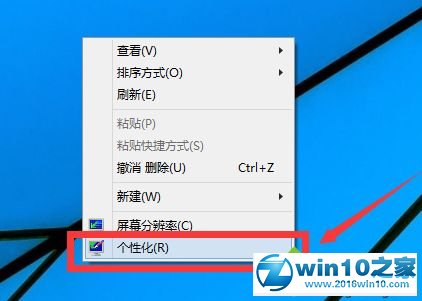 win10系统桌面没有显示我的电脑图标的解决方法