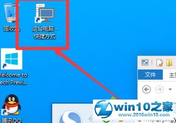 win10系统桌面没有显示我的电脑图标的解决方法