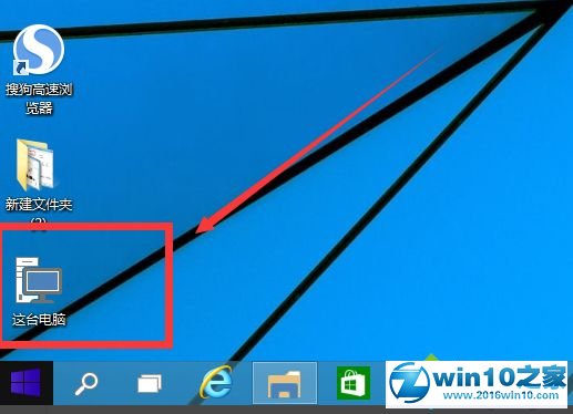 win10系统桌面没有显示我的电脑图标的解决方法