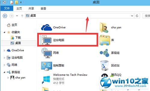 win10系统桌面没有显示我的电脑图标的解决方法