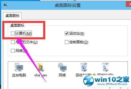 win10系统桌面没有显示我的电脑图标的解决方法