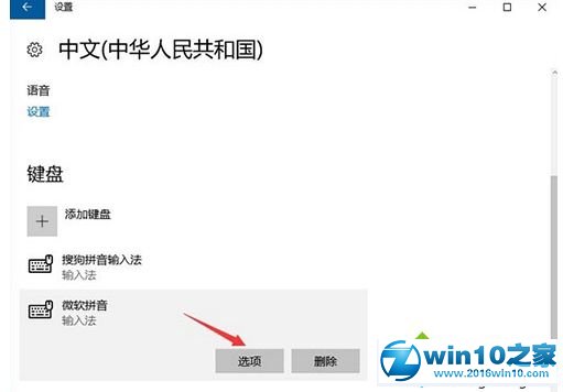 win10系统热键冲突被占用的解决方法