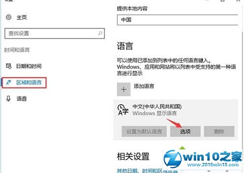 win10系统热键冲突被占用的解决方法