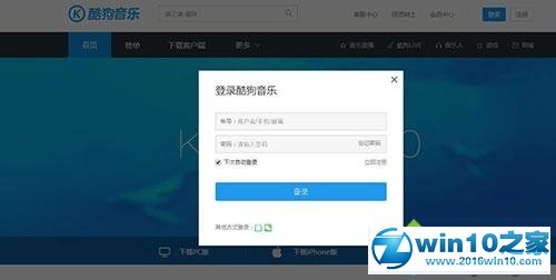 win10系统酷狗音乐账号被盗的解决方法