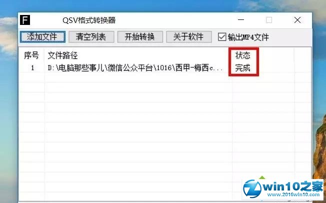 win10系统QSV视频文件打不开的解决方法