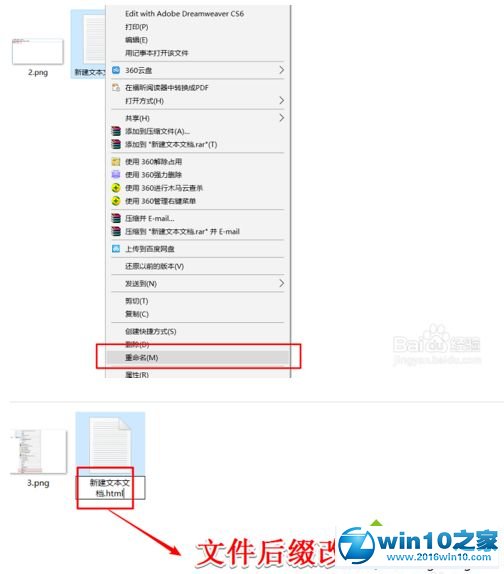 win10系统创建一个网页文件的操作方法