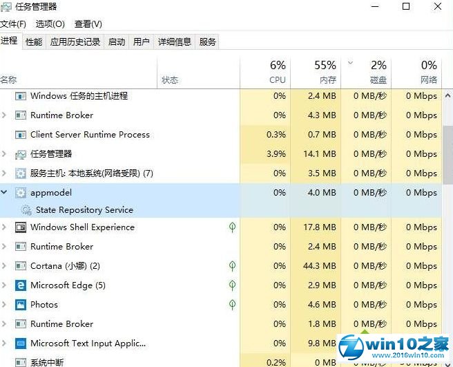  win10系统关闭appmodel进程的操作方法