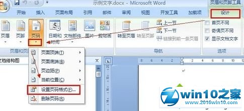 win10系统打开word文档发现页码错乱的解决方法