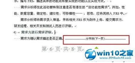 win10系统打开word文档发现页码错乱的解决方法