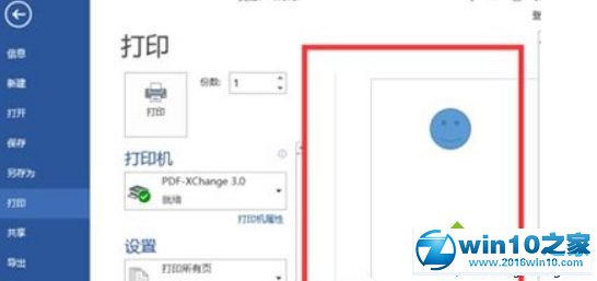 win10系统使用Word2013出现无法打印图片问题的解决方法